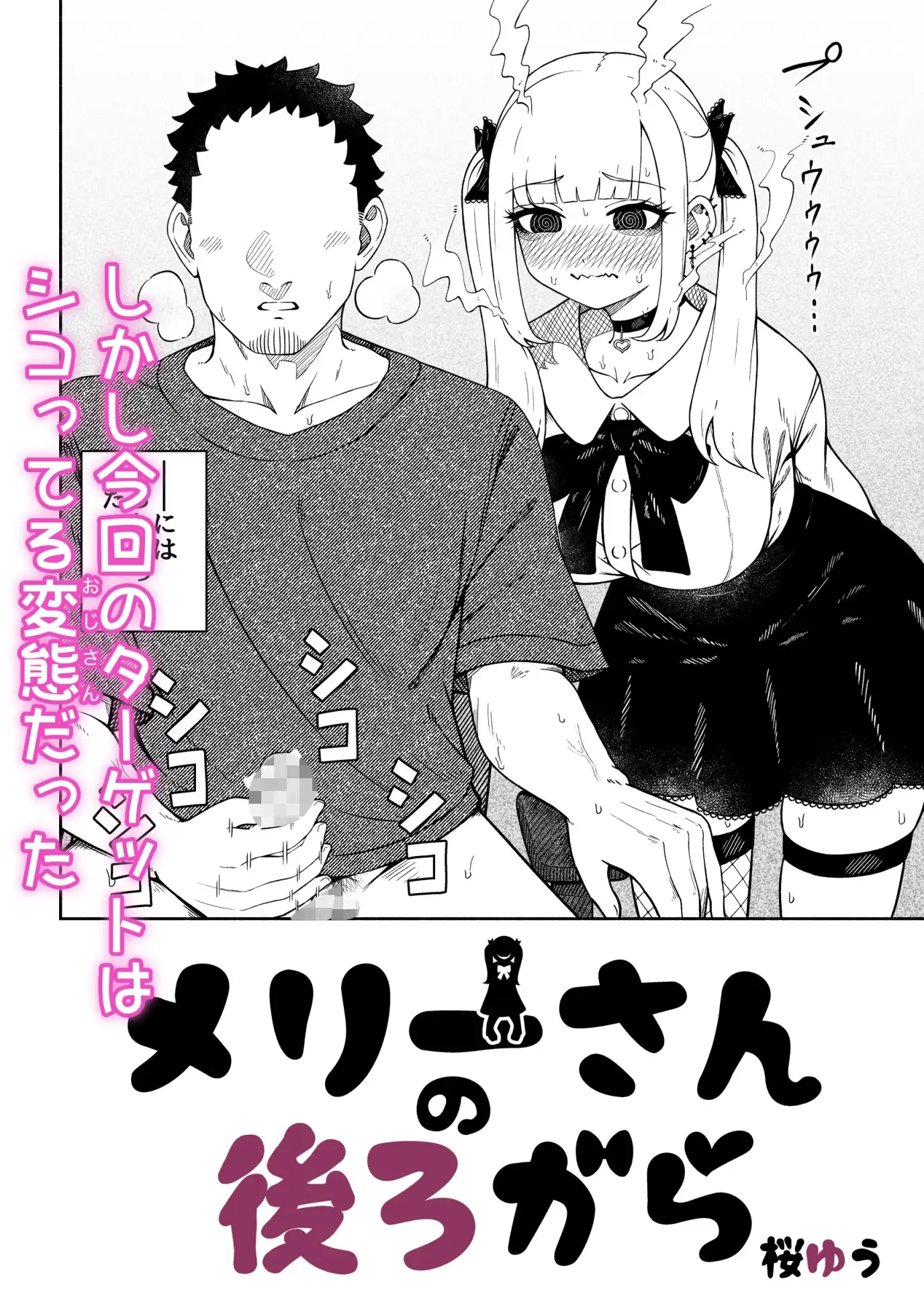 【简体中文版】从梅莉小姐的身后