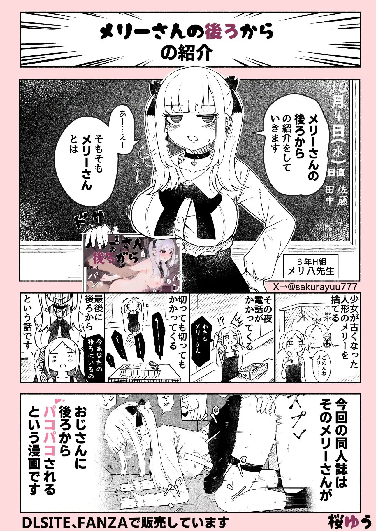 【简体中文版】从梅莉小姐的身后