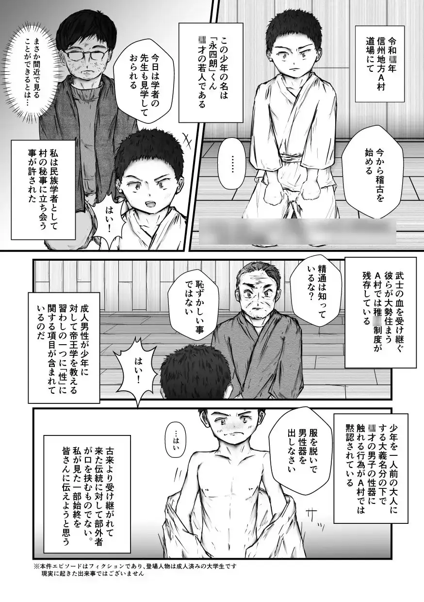 【漫画】現代に残る少年への性的な奇祭風習 稚◯制度/精子を含んだ御神酒振る舞い 1枚目
