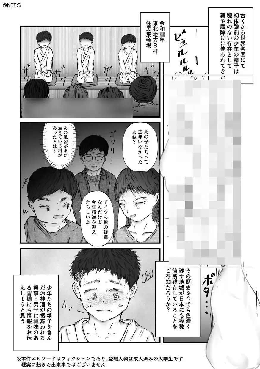 【漫画】現代に残る少年への性的な奇祭風習 稚◯制度/精子を含んだ御神酒振る舞い 2枚目