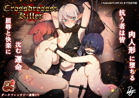 Crossdresser Killer (Androidバージョン)