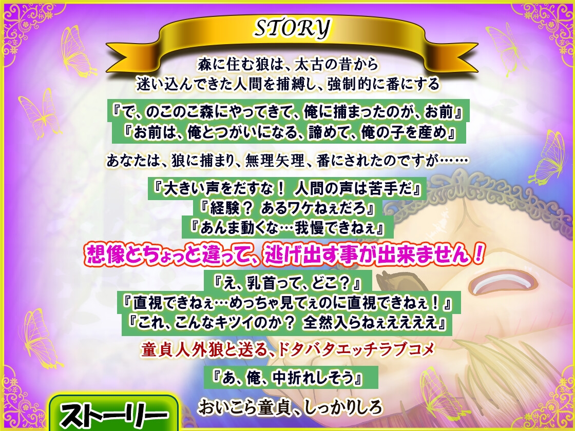 強○番〜童貞狼に捕縛されてもう逃げ出せない【CV.川上大河】 画像3