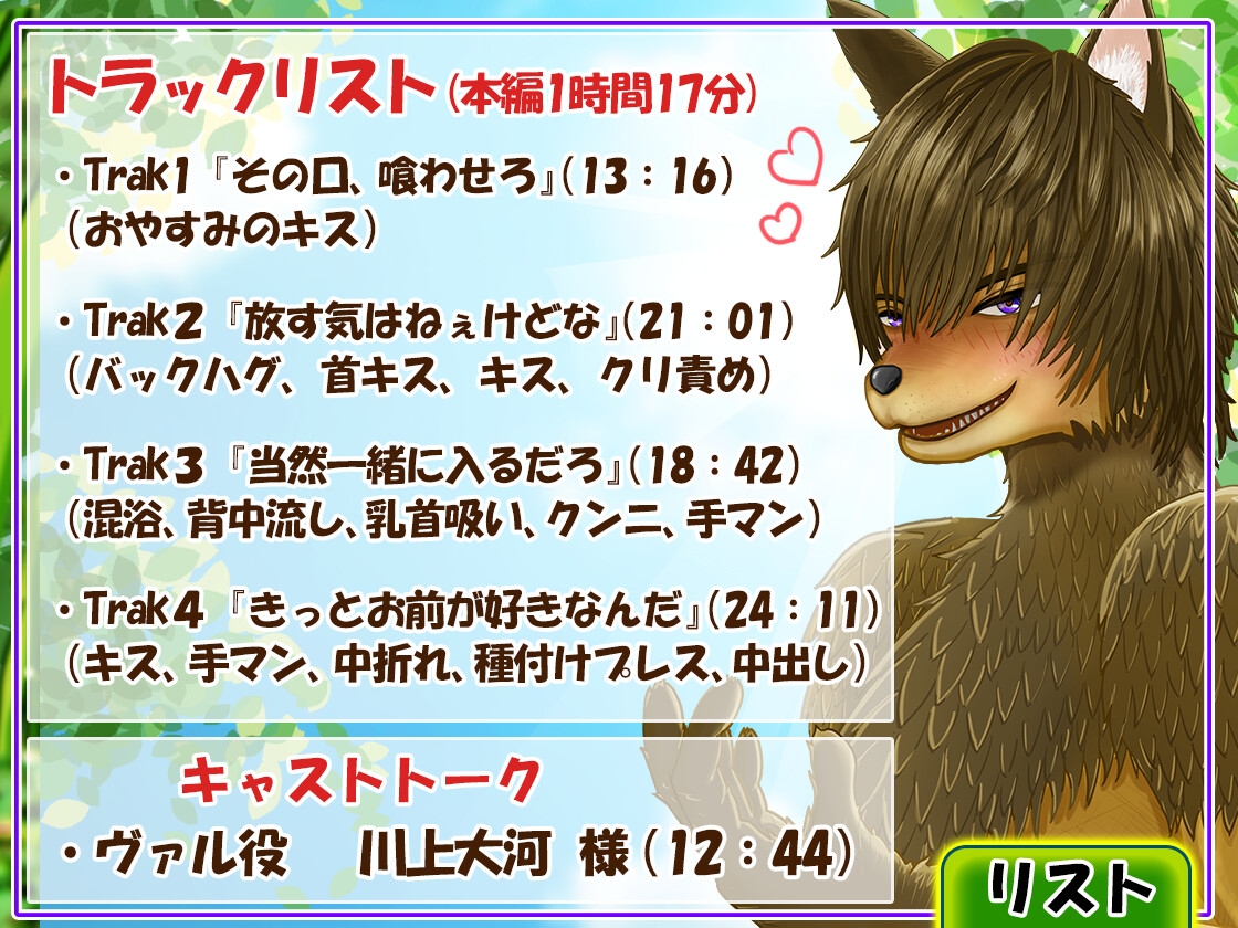 強○番〜童貞狼に捕縛されてもう逃げ出せない【CV.川上大河】 画像4