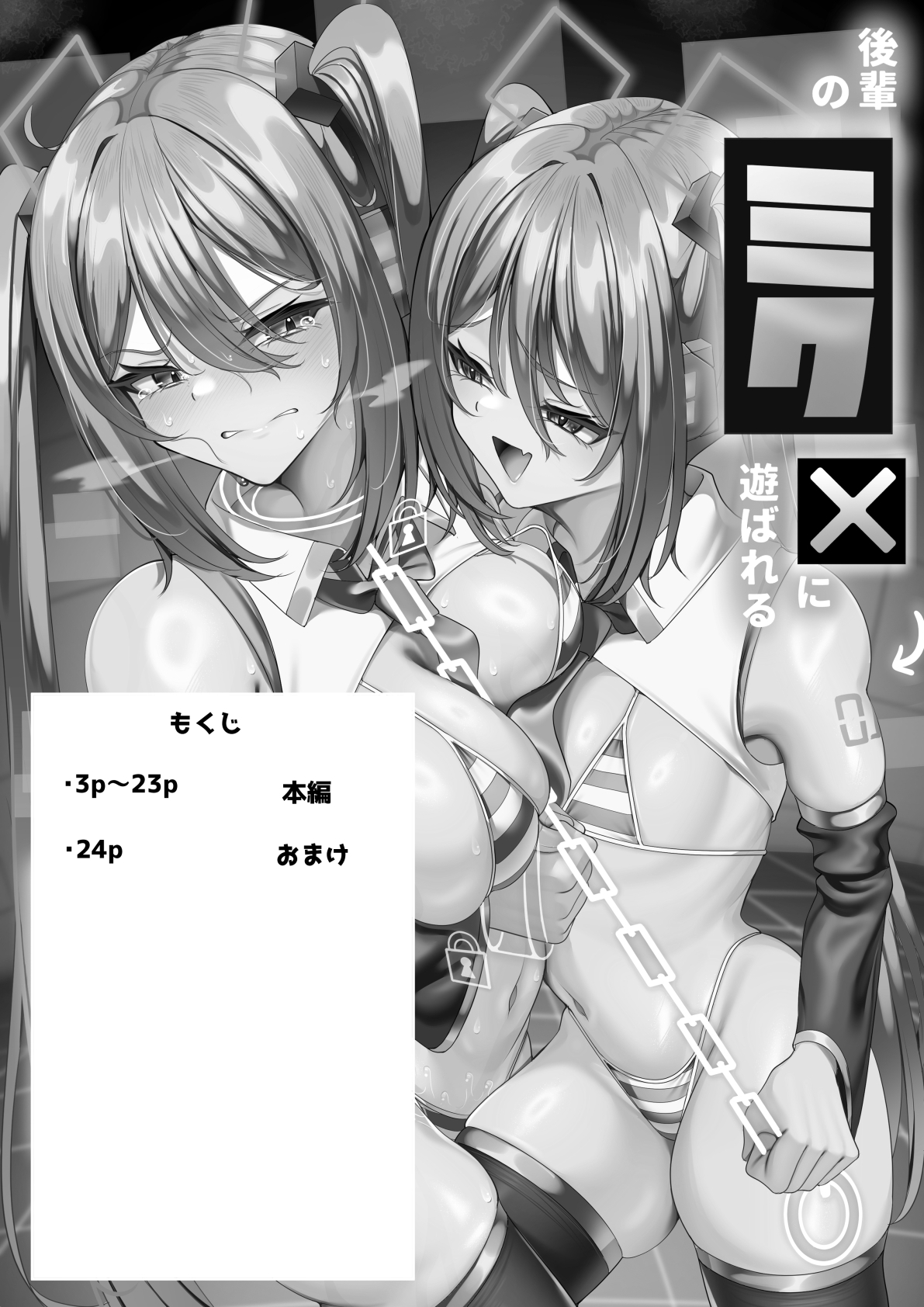 後輩のミクに遊ばれる先輩のミクさん_image1