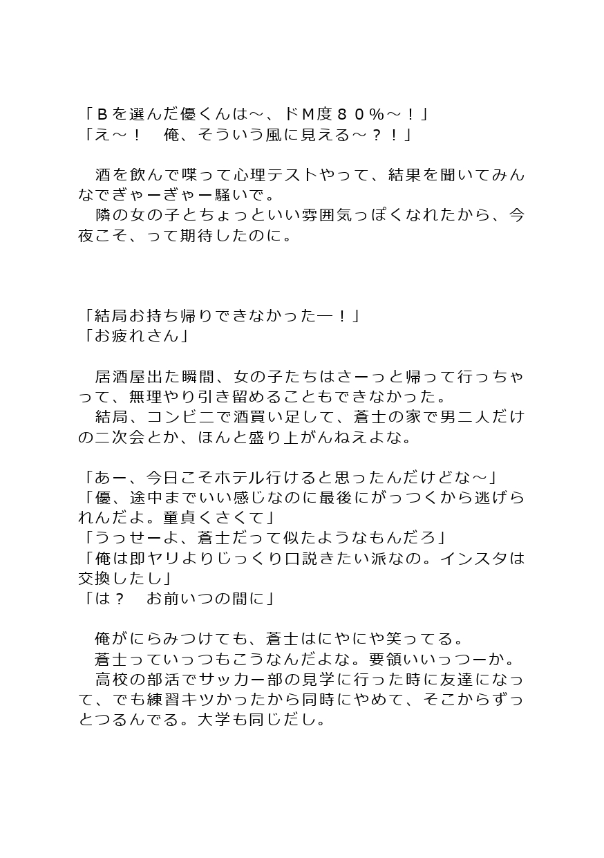 俺が隠れドMだと気づいた親友にメス堕ちさせられた話