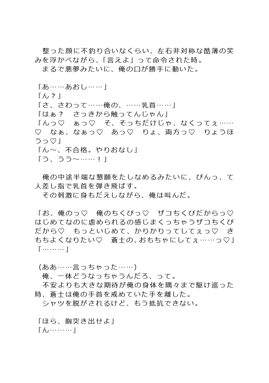 俺が隠れドMだと気づいた親友にメス堕ちさせられた話