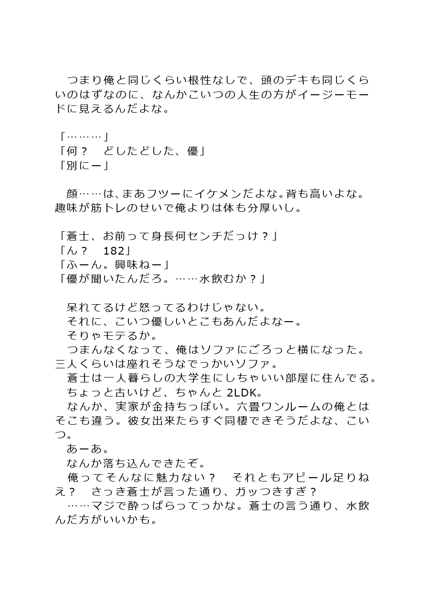俺が隠れドMだと気づいた親友にメス堕ちさせられた話