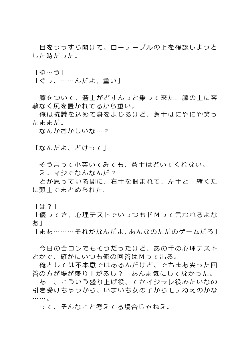 俺が隠れドMだと気づいた親友にメス堕ちさせられた話
