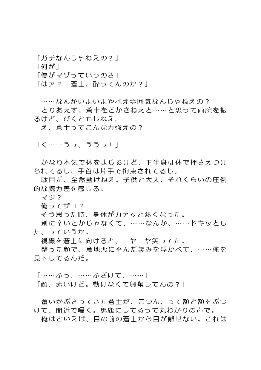 俺が隠れドMだと気づいた親友にメス堕ちさせられた話