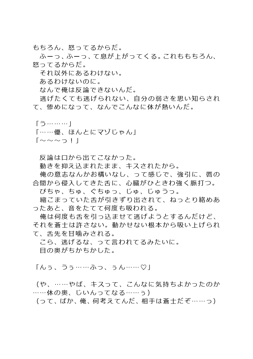 俺が隠れドMだと気づいた親友にメス堕ちさせられた話