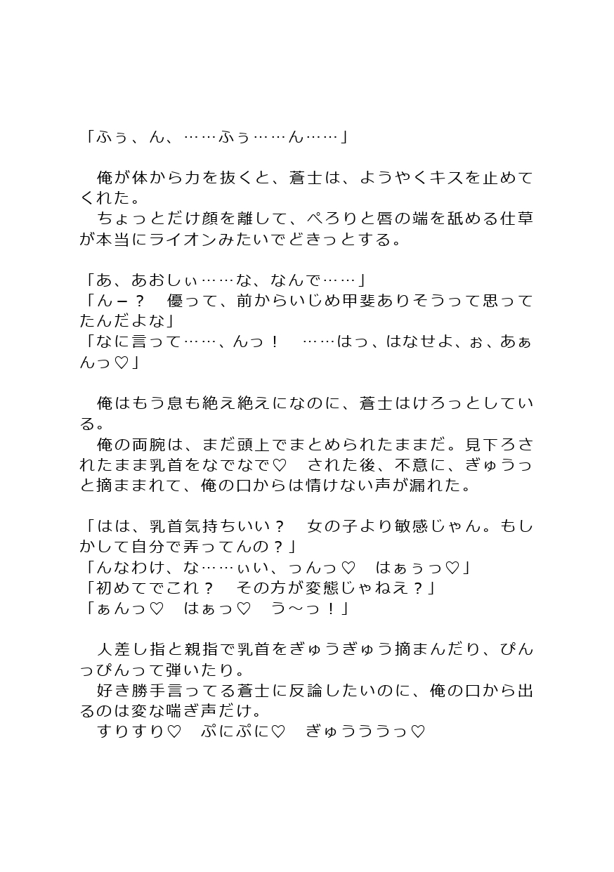 俺が隠れドMだと気づいた親友にメス堕ちさせられた話