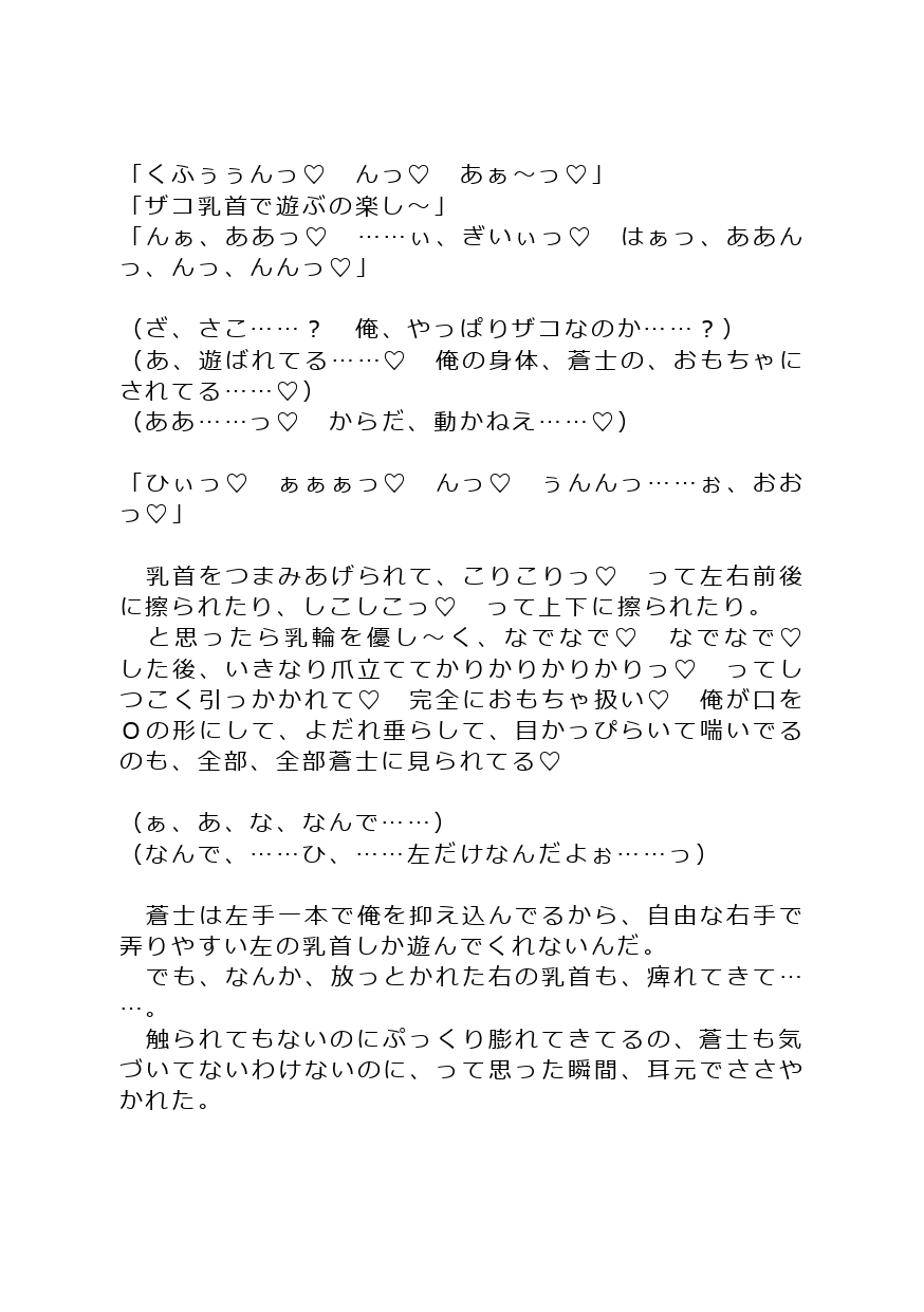 俺が隠れドMだと気づいた親友にメス堕ちさせられた話