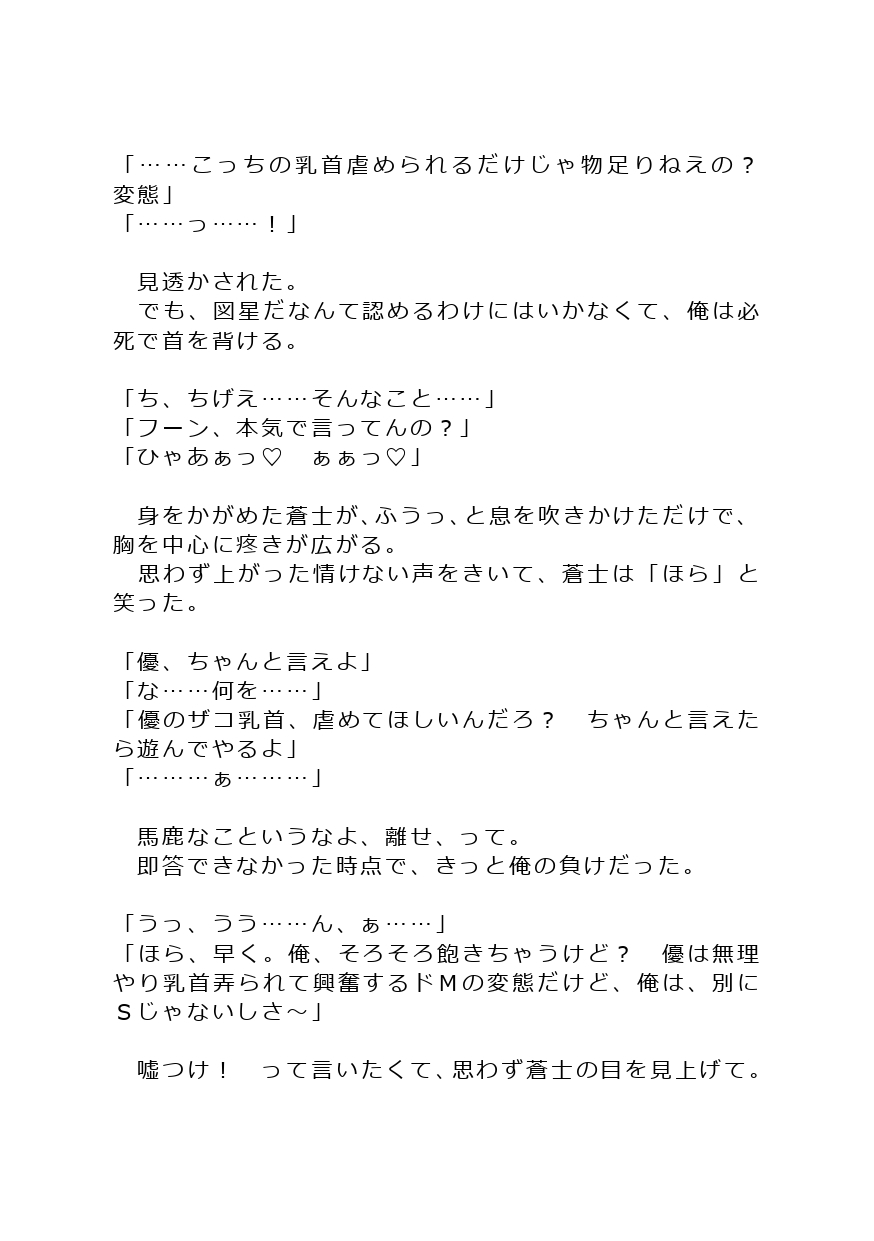 俺が隠れドMだと気づいた親友にメス堕ちさせられた話