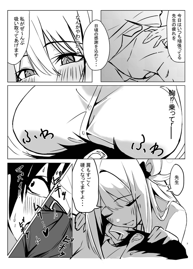 先生、ちょっと休憩いかがですか? 画像2