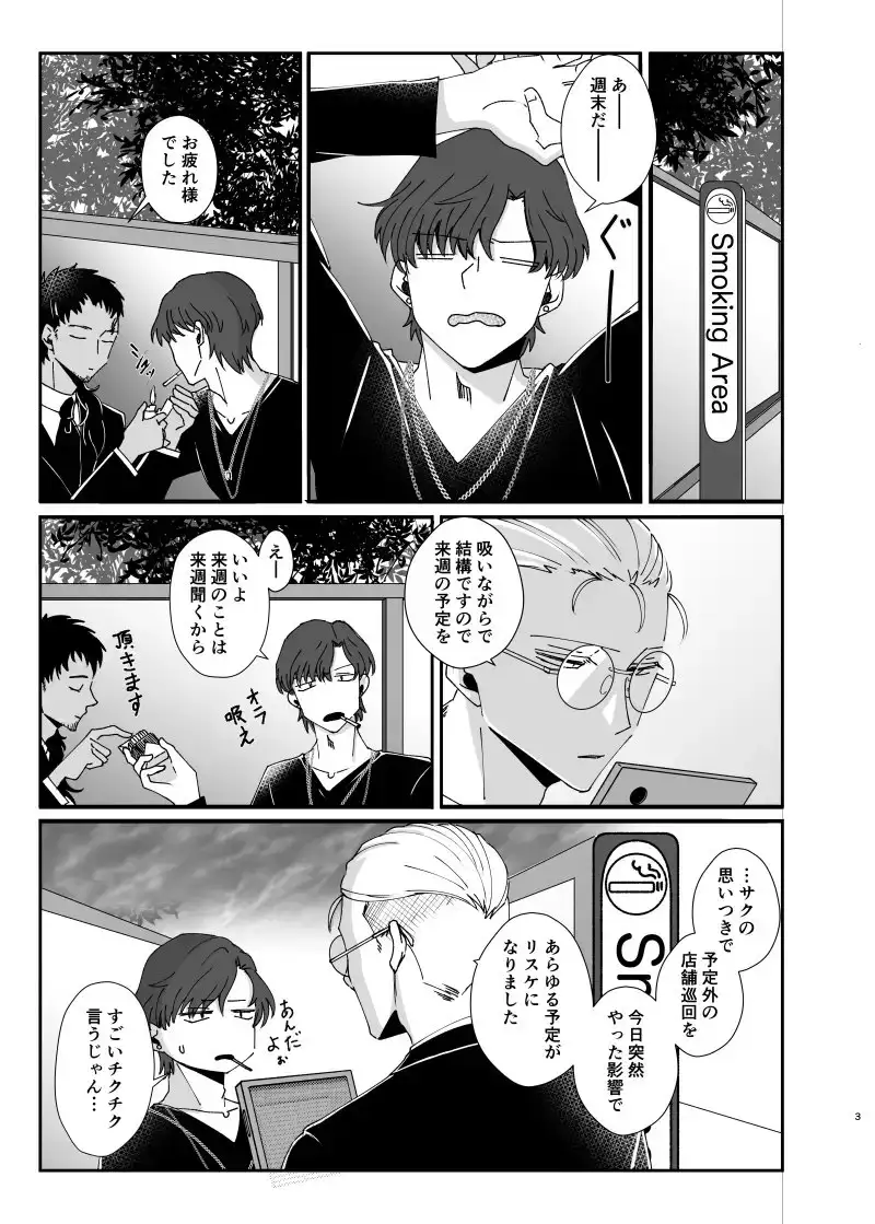 好きって言って? 1枚目