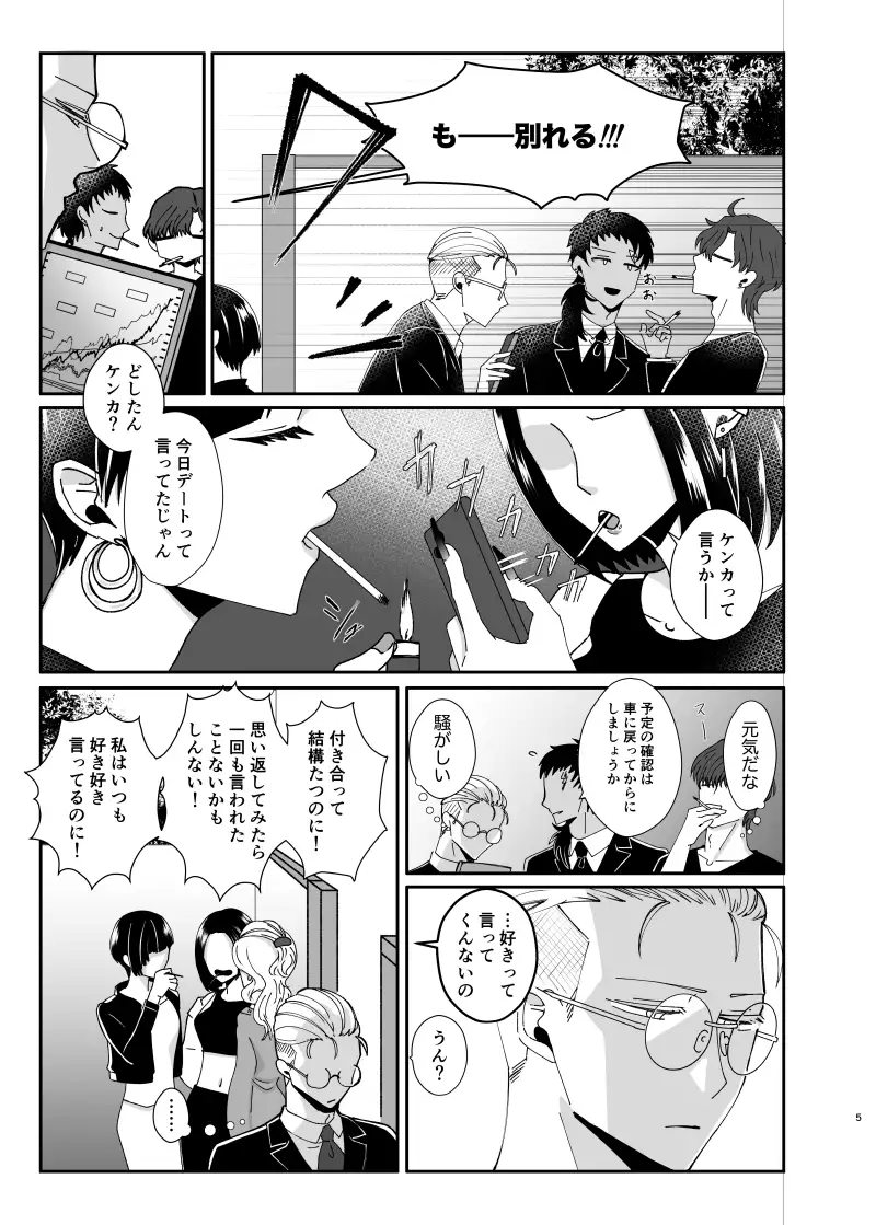 好きって言って? 2枚目