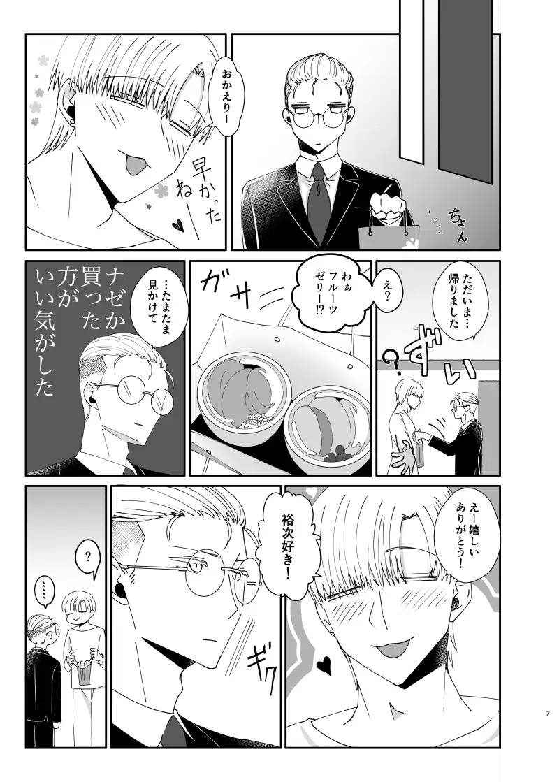 好きって言って? 3枚目