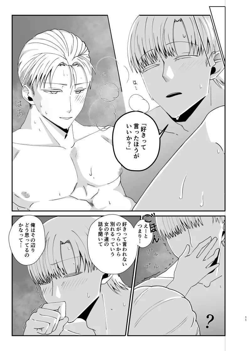 好きって言って? 4枚目