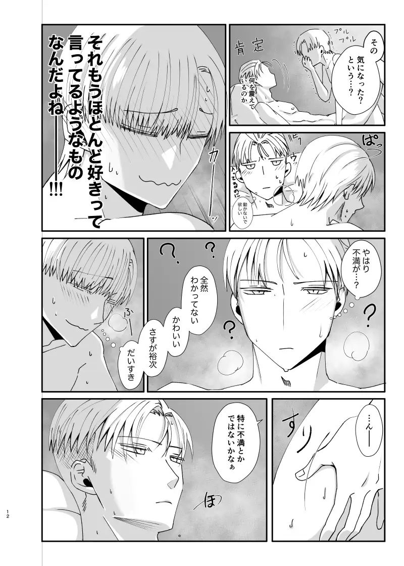 好きって言って? 5枚目