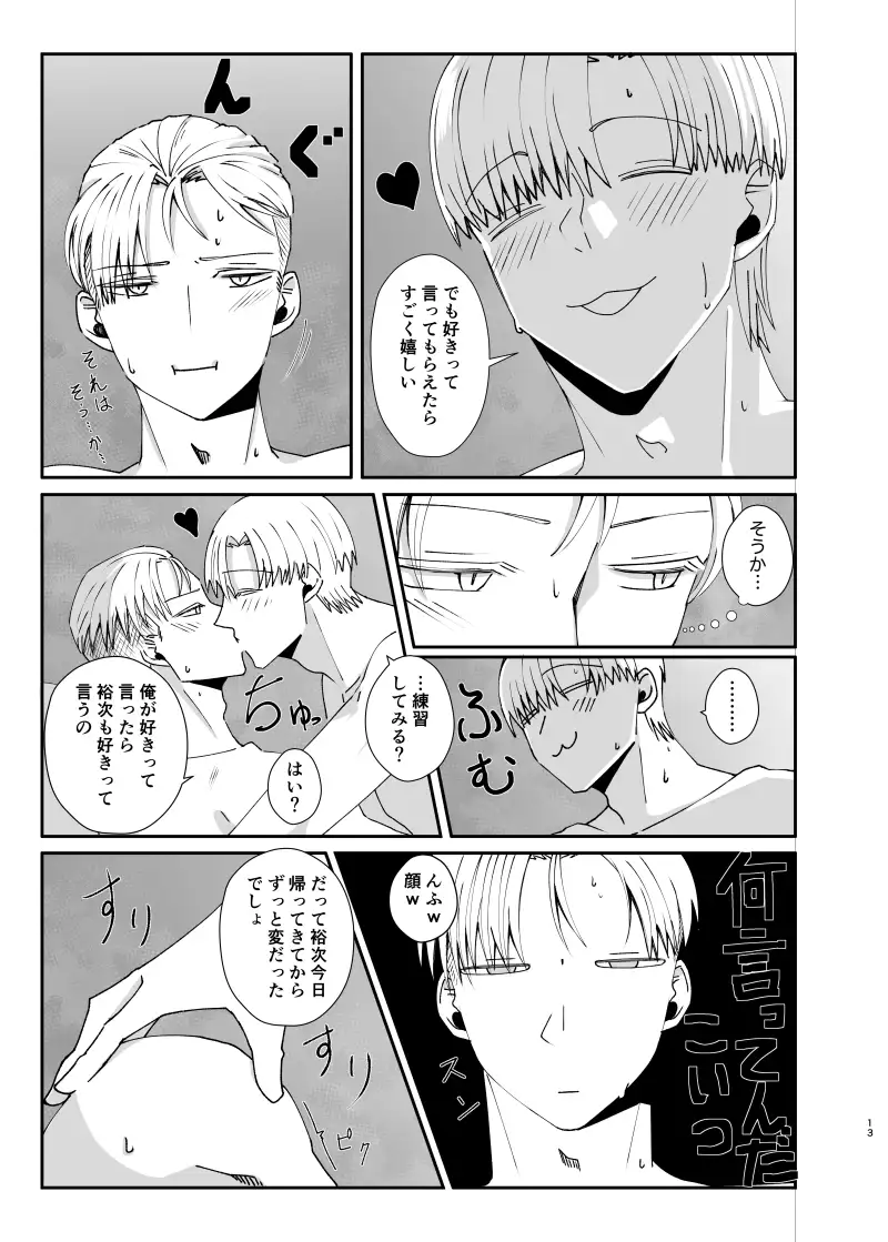 好きって言って? 6枚目