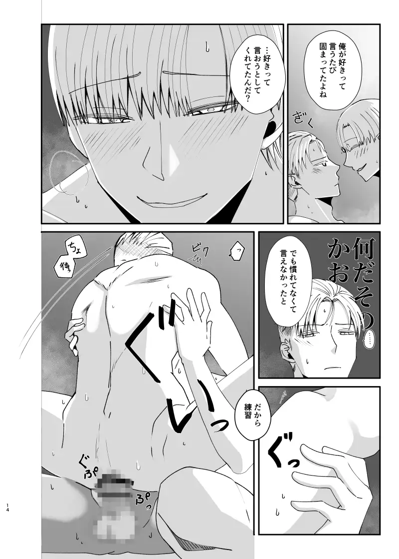 好きって言って? 7枚目