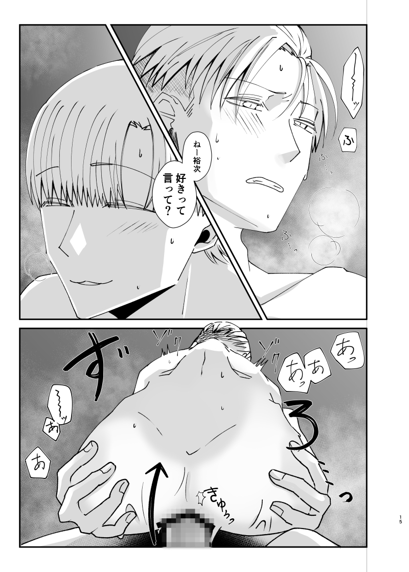 好きって言って? 画像8