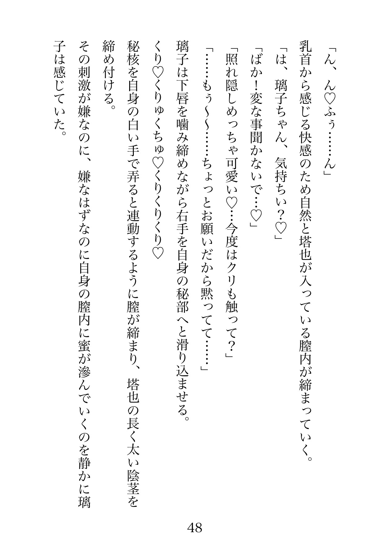 俺に沈める〜倒産したうちの借金をいじめっこの金融王子が立て替えてくれましたが、担保は私の体だそうです。 乳首、クリ、処女は渡しても初キスだけは守りたいです〜