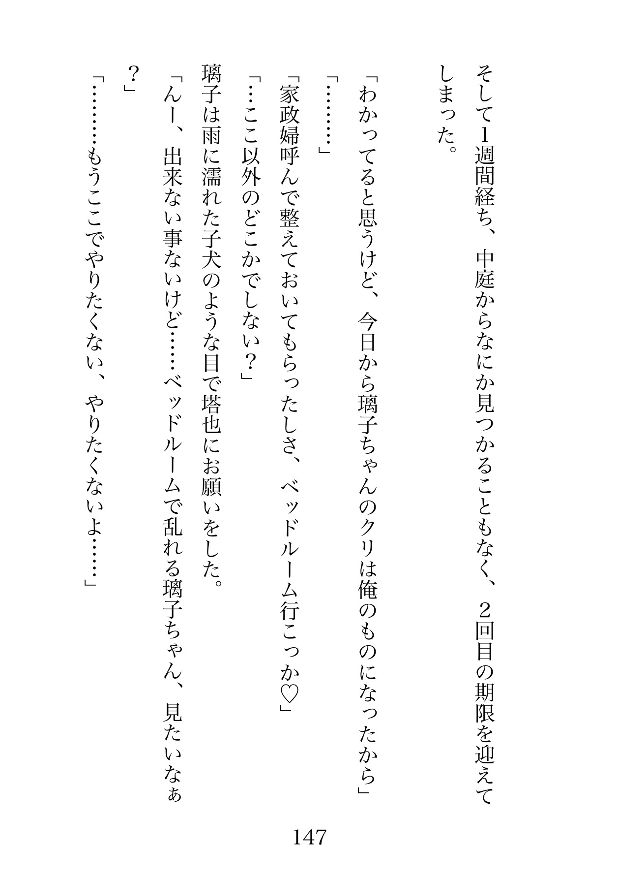 俺に沈める〜倒産したうちの借金をいじめっこの金融王子が立て替えてくれましたが、担保は私の体だそうです。 乳首、クリ、処女は渡しても初キスだけは守りたいです〜