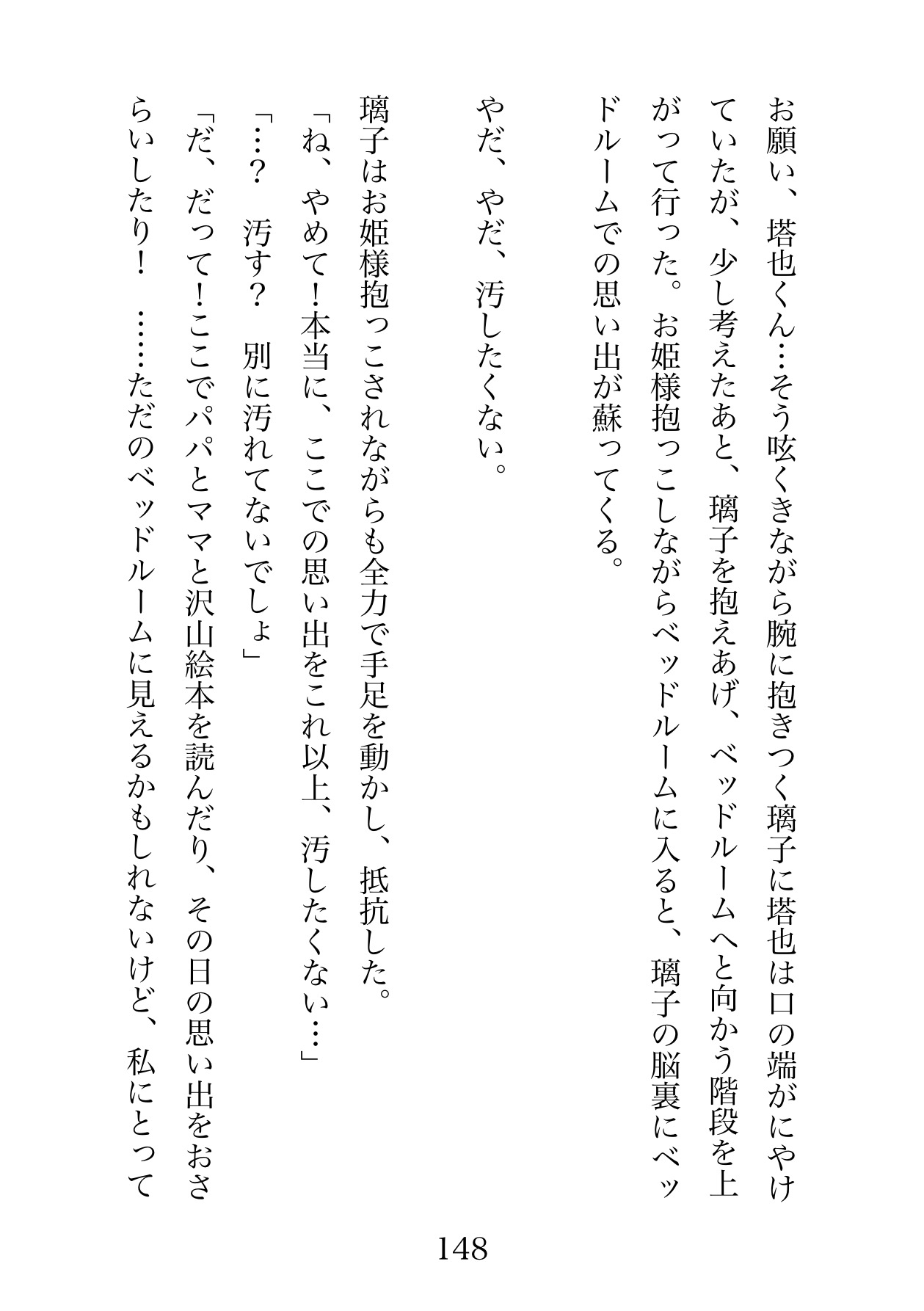 俺に沈める〜倒産したうちの借金をいじめっこの金融王子が立て替えてくれましたが、担保は私の体だそうです。 乳首、クリ、処女は渡しても初キスだけは守りたいです〜