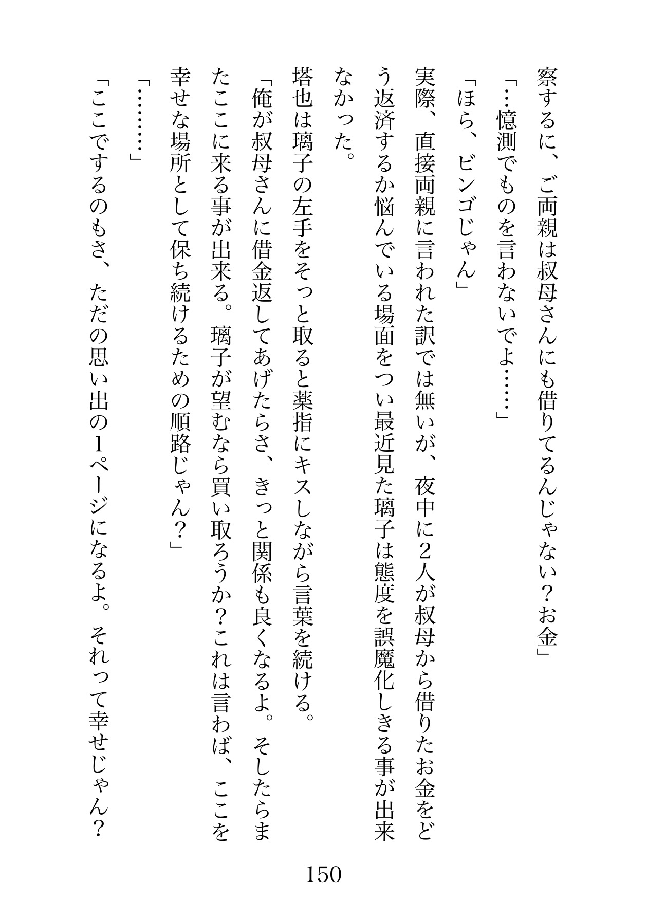 俺に沈める〜倒産したうちの借金をいじめっこの金融王子が立て替えてくれましたが、担保は私の体だそうです。 乳首、クリ、処女は渡しても初キスだけは守りたいです〜
