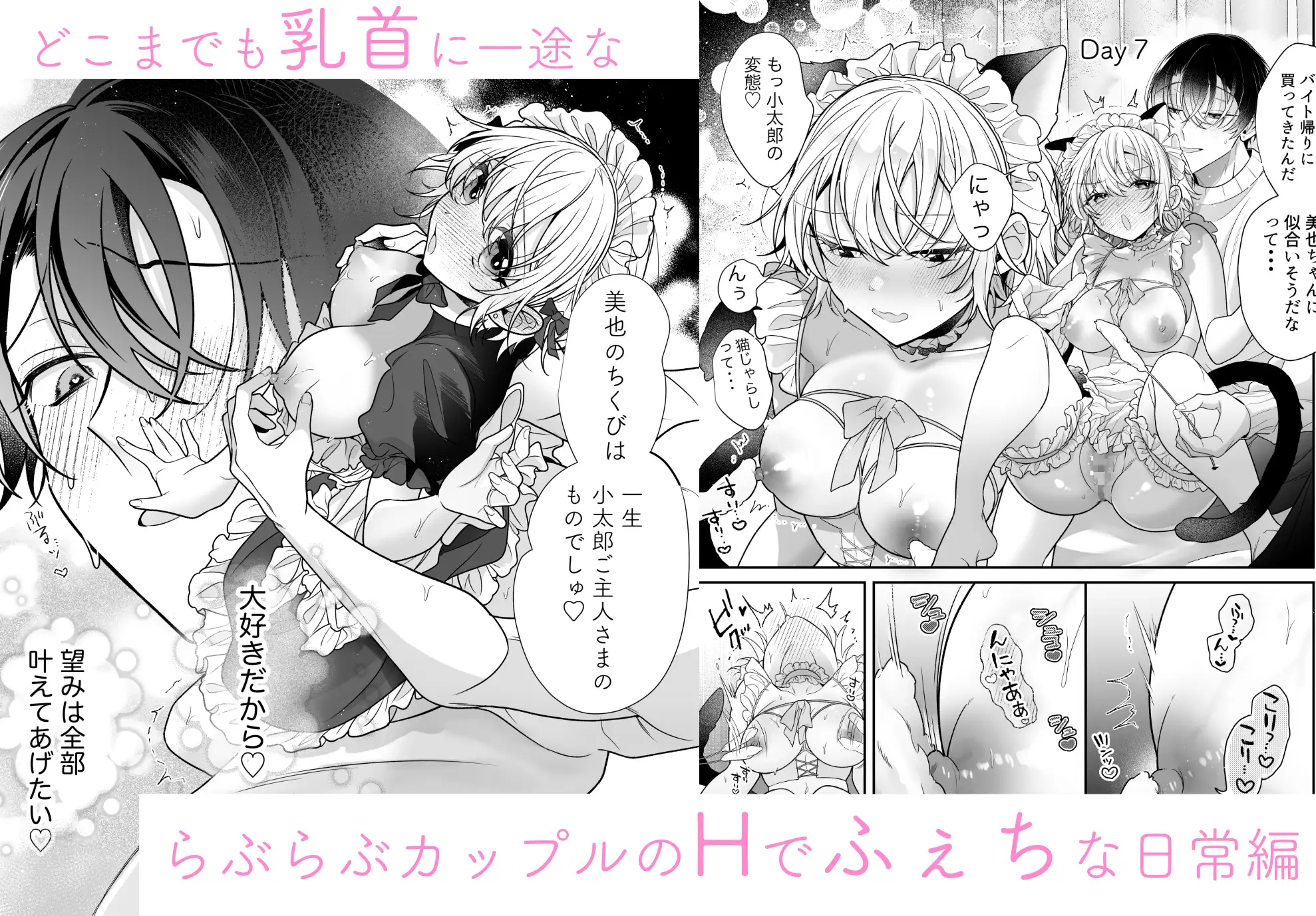 陰キャ彼氏と、とろあま乳首開発〜乳首の弱いメイドさん〜 [Ssou] | DLsite がるまに