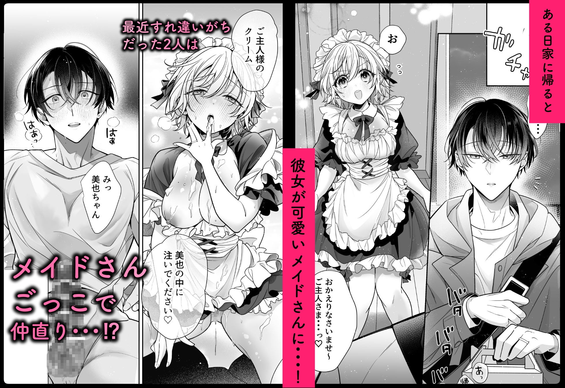 陰キャ彼氏と、とろあま乳首開発〜乳首の弱いメイドさん〜 画像2