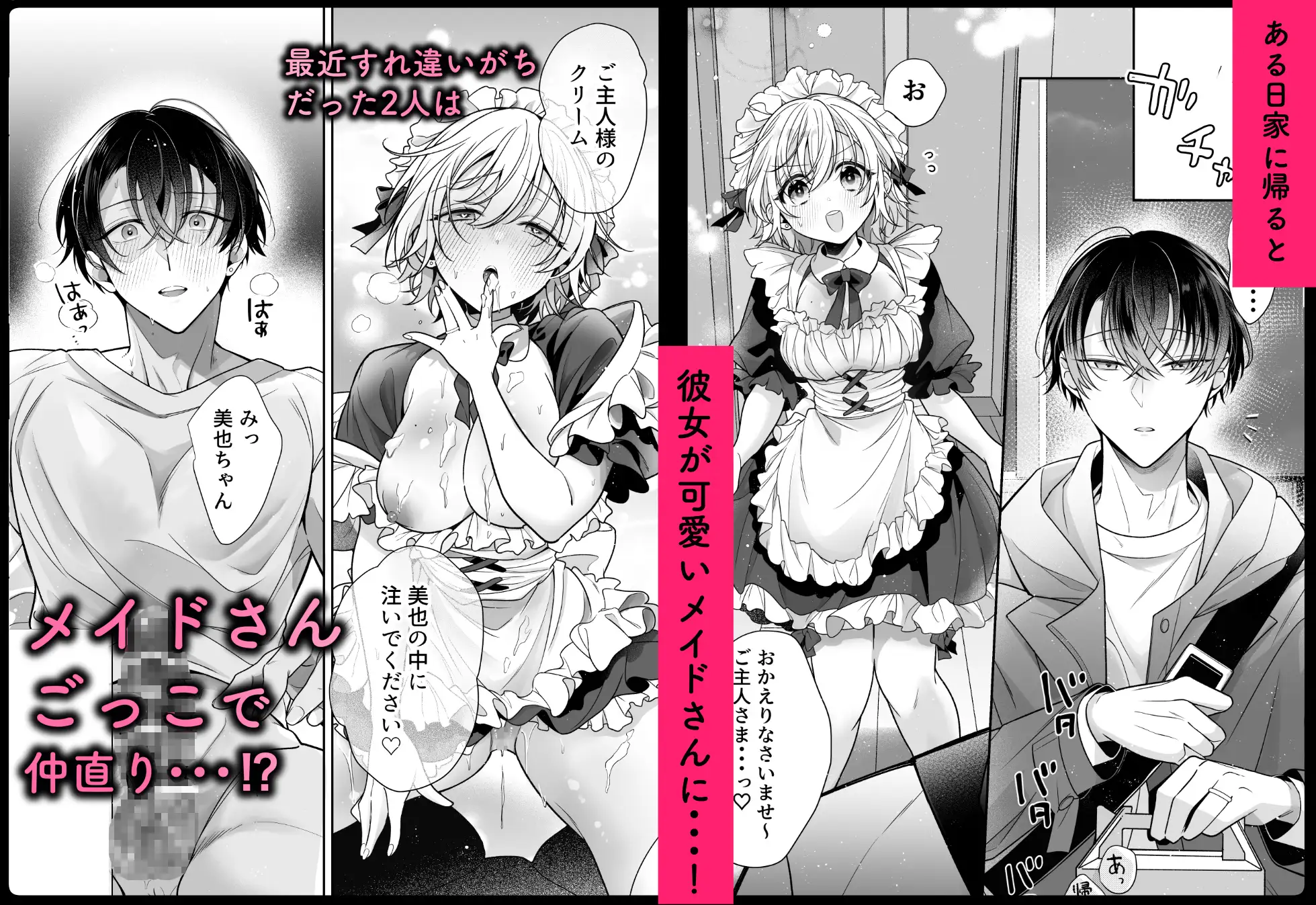 陰キャ彼氏と、とろあま乳首開発〜乳首の弱いメイドさん〜