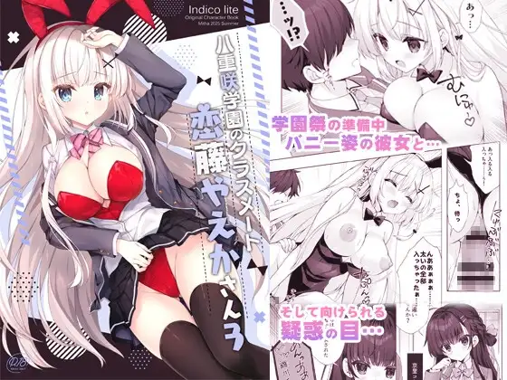 八重咲学園のクラスメート 恋藤やえかさん3