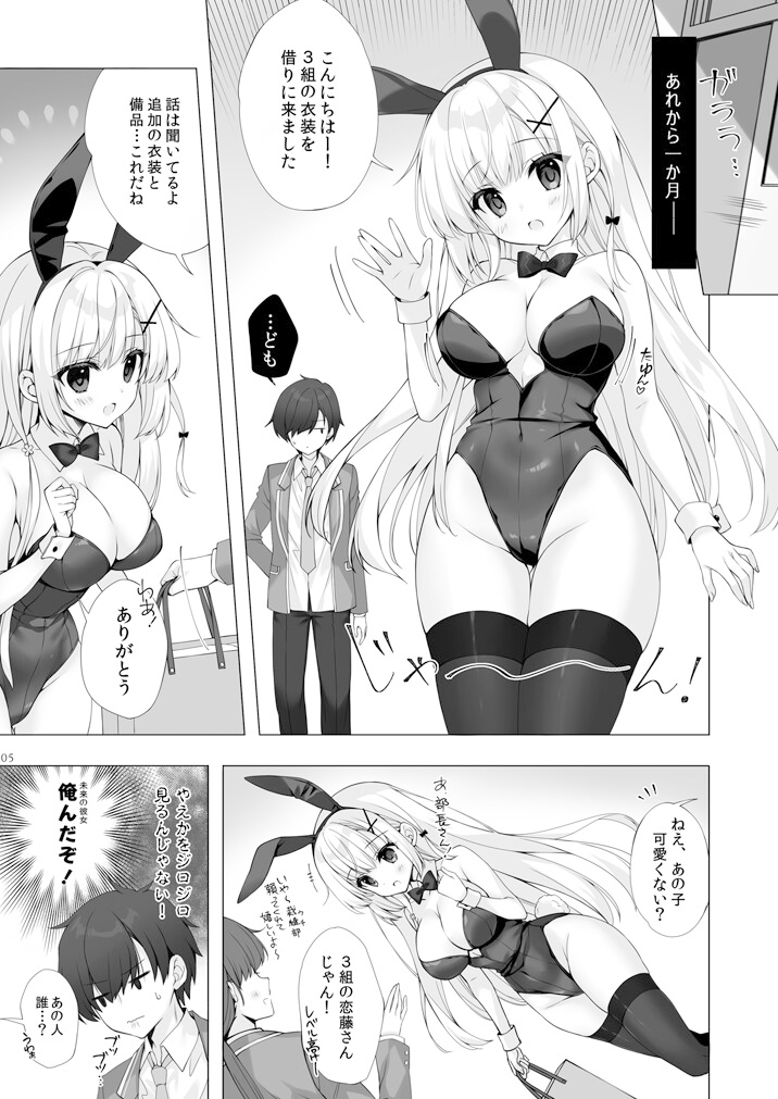 八重咲学園のクラスメート 恋藤やえかさん3 画像1