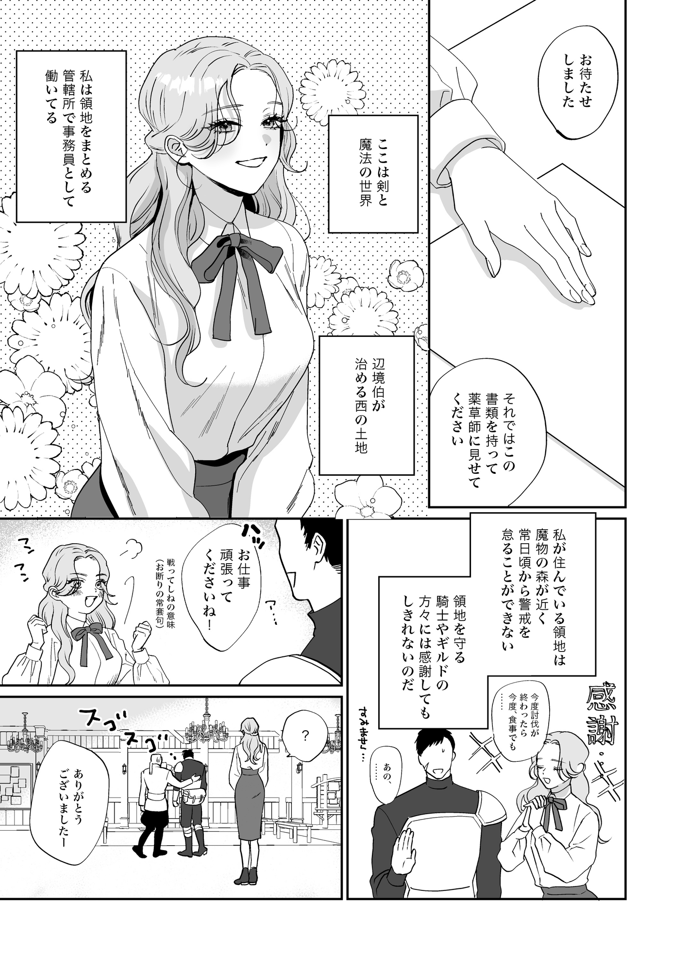 真面目系乙女は騎士を癒す運命 画像1