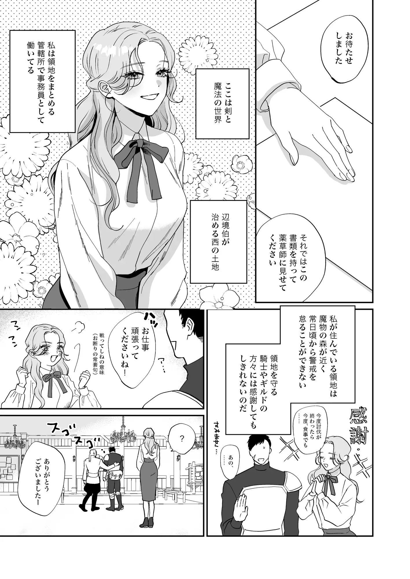 真面目系乙女は騎士を癒す運命 サンプル画像1