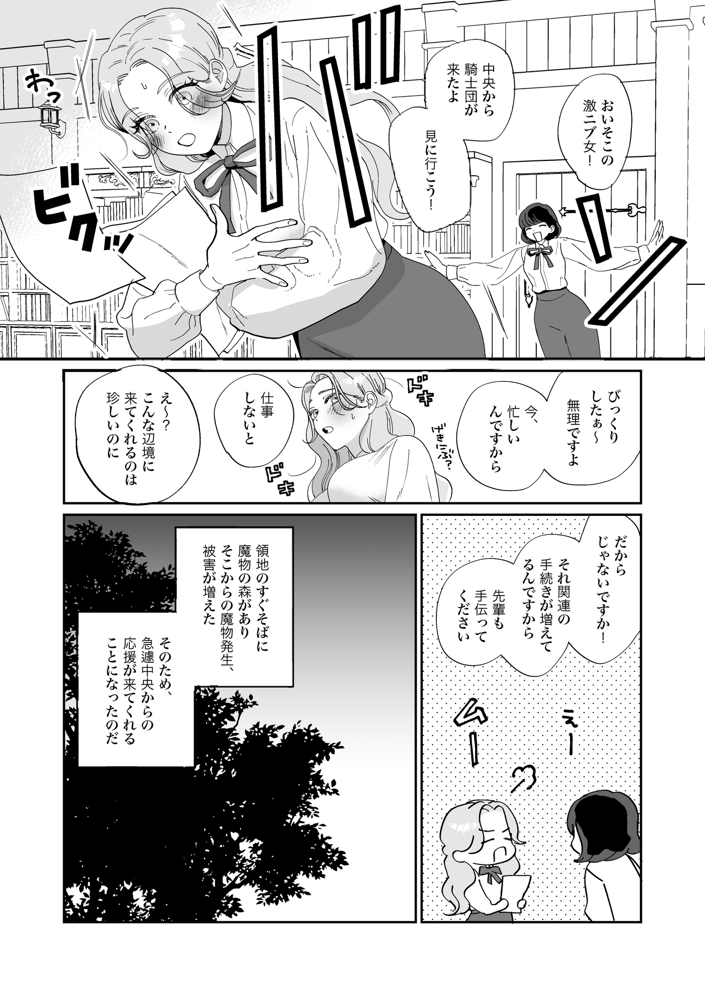 真面目系乙女は騎士を癒す運命 画像2