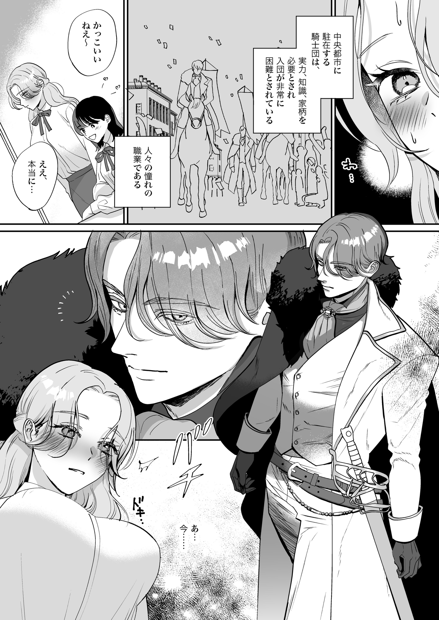 真面目系乙女は騎士を癒す運命 画像3