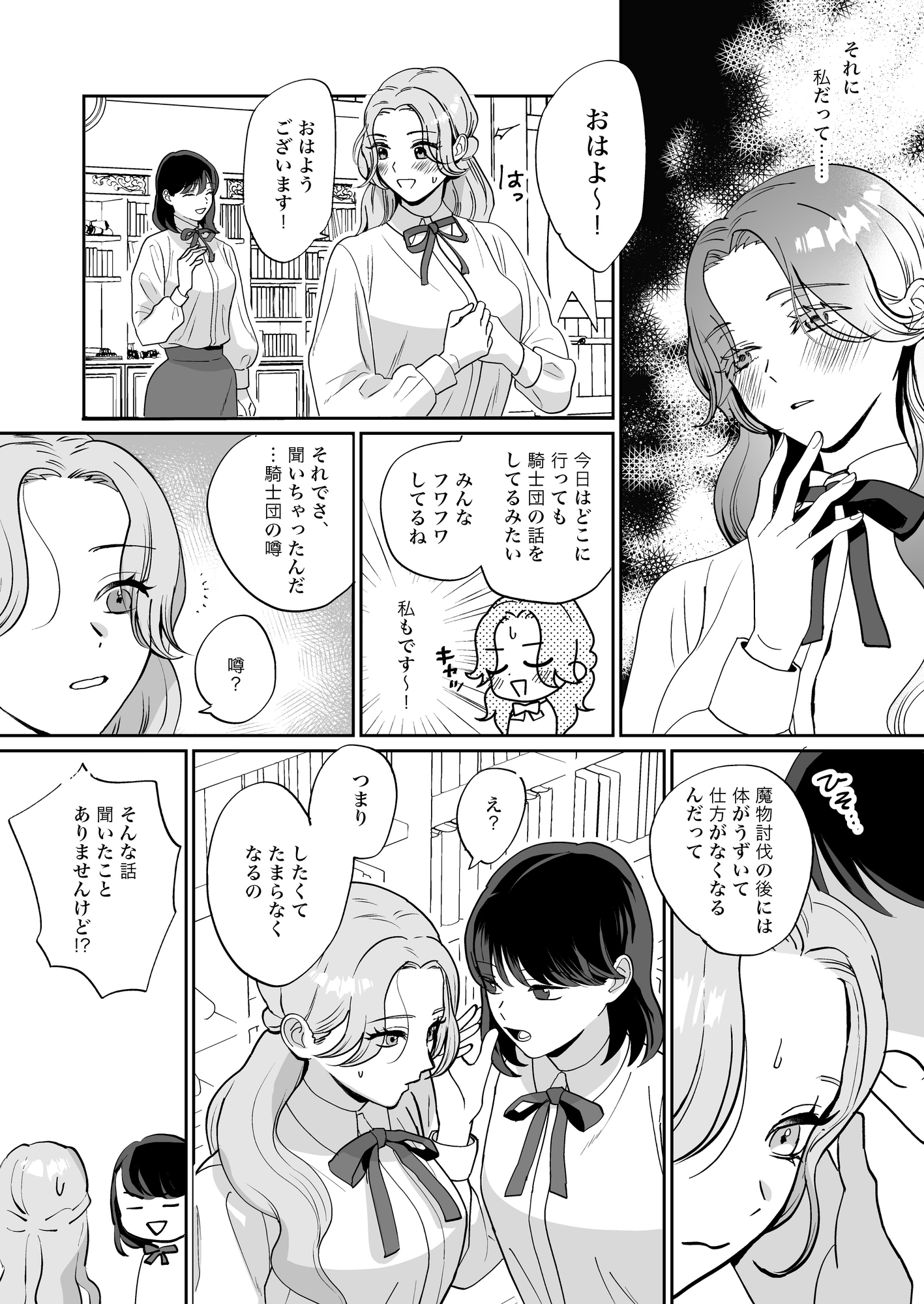 真面目系乙女は騎士を癒す運命 画像4