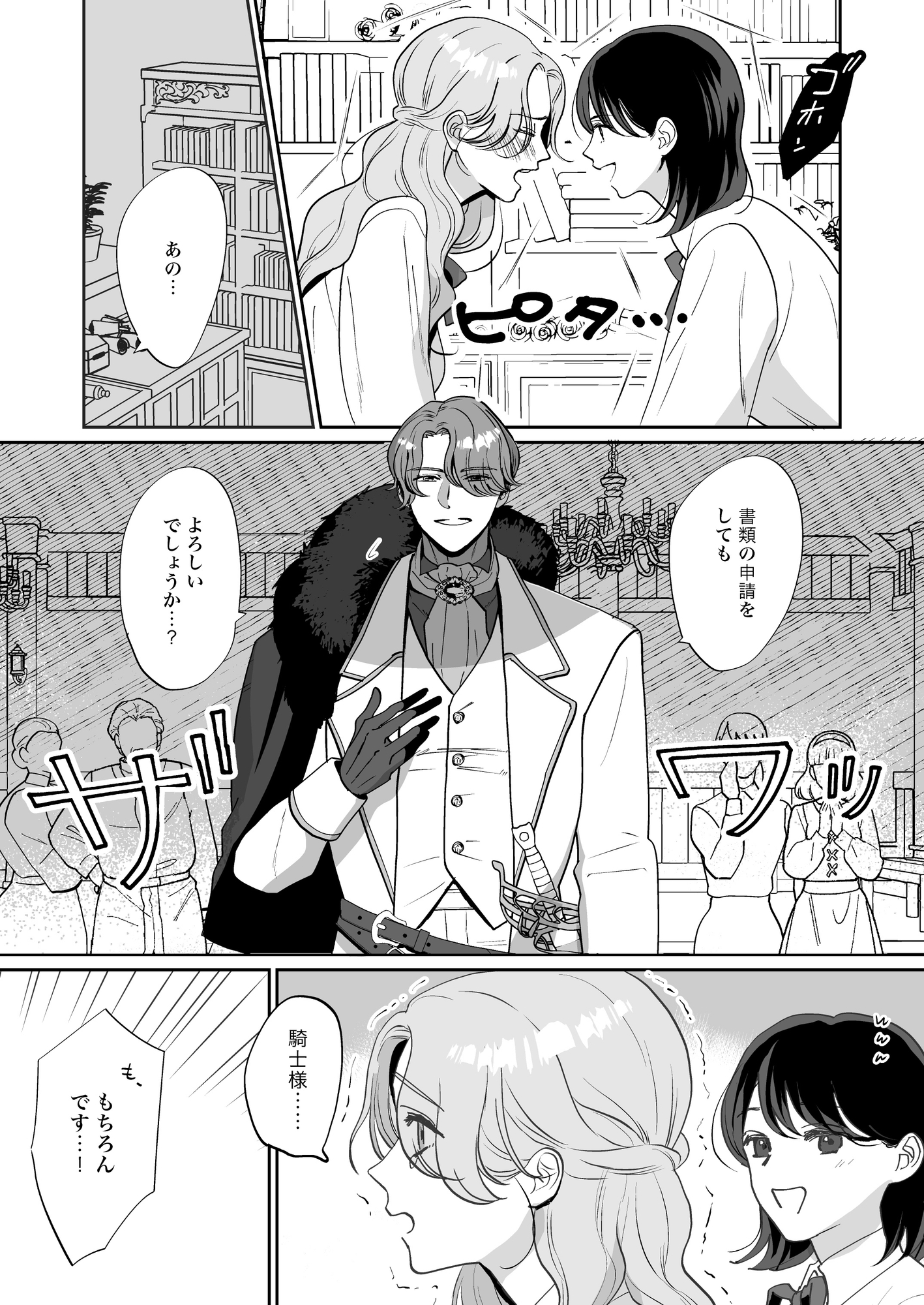 真面目系乙女は騎士を癒す運命 画像5