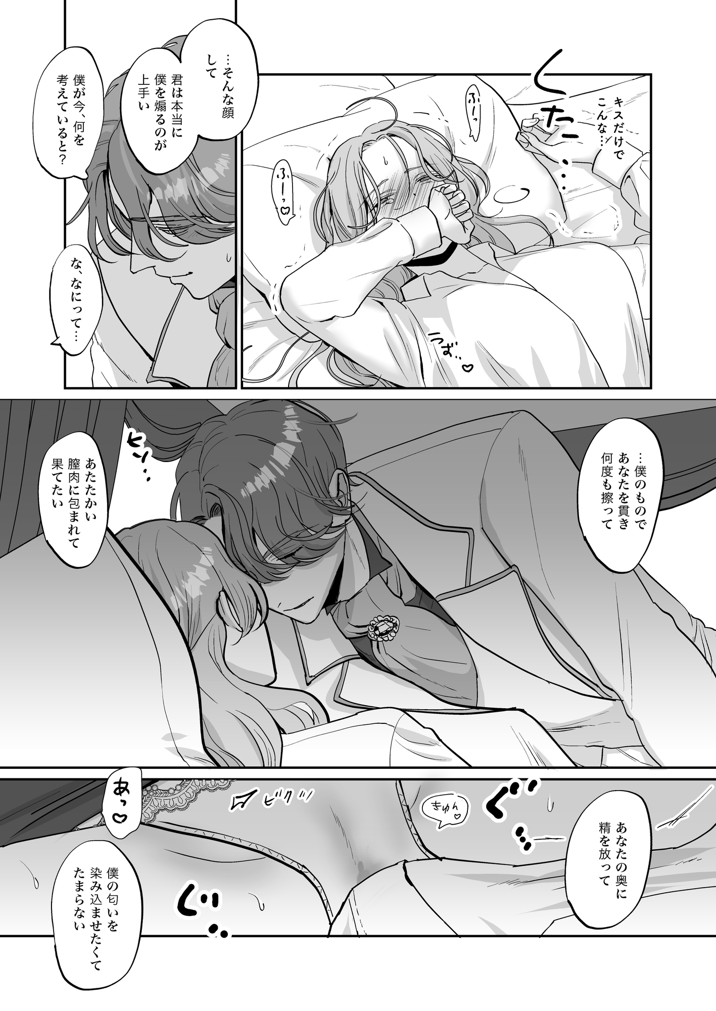 真面目系乙女は騎士を癒す運命 画像7