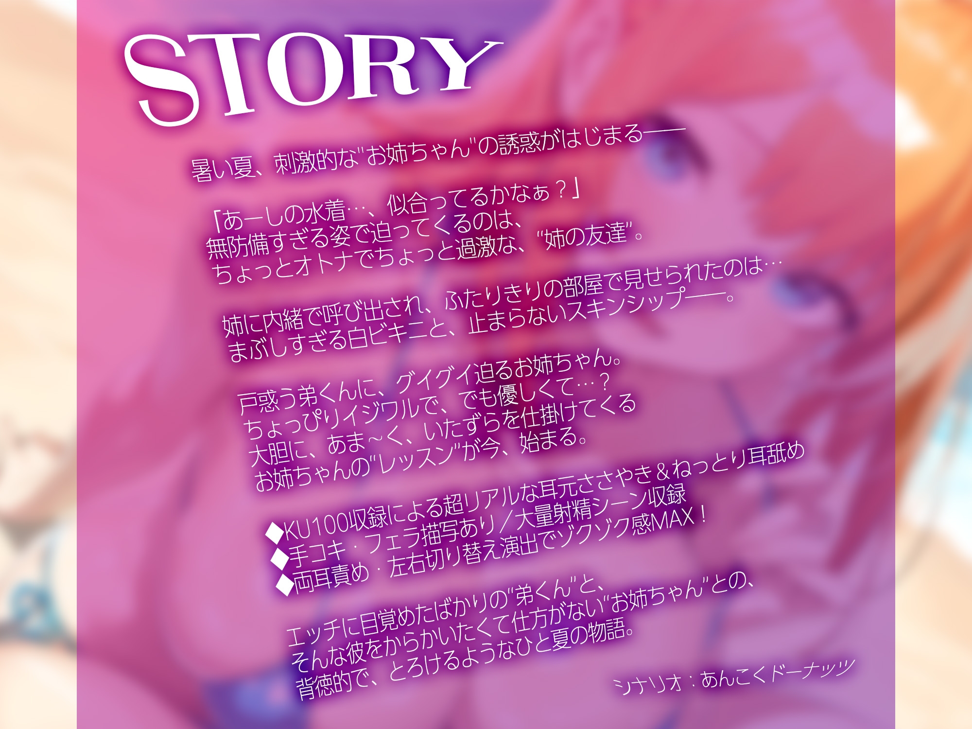 ビキニギャルお姉ちゃんに誘惑されて…耳舐め手コキで初射精♪【KU100】 画像1