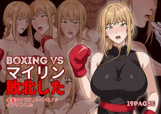 Boxing VS Mai Lin - Defeated (Japanese)