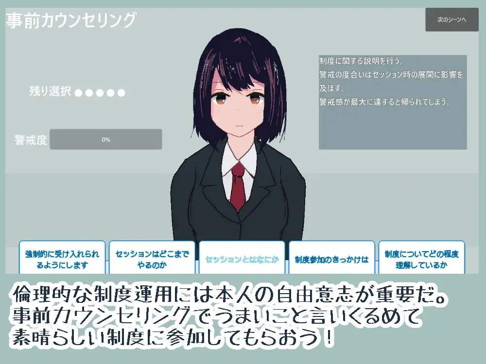国営種付センター ～平凡なJKが施設の監視下で知らない相手と初体験をする～