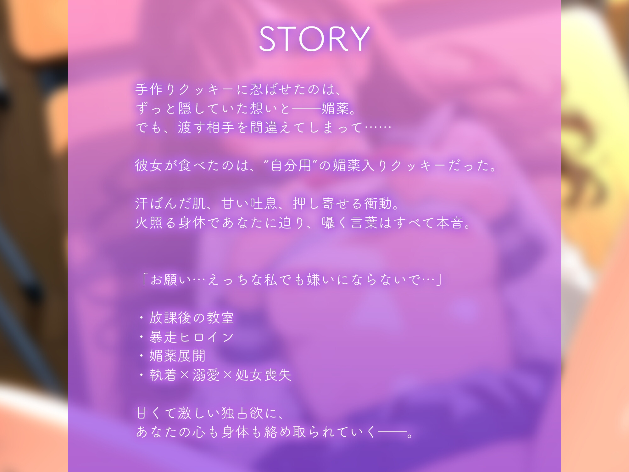 好きすぎて、ごめんね。~暴走したクラスメイトの媚薬えっち~【KU100】 画像1