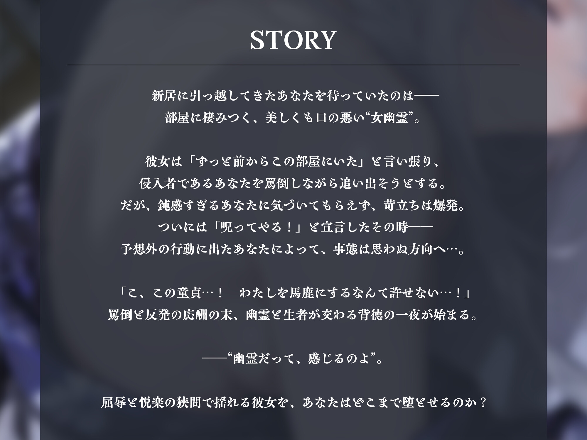 事故物件の口悪幽霊をわからせる~呪うつもりが俺にわからされて朝まで中出し~【KU100】 画像1