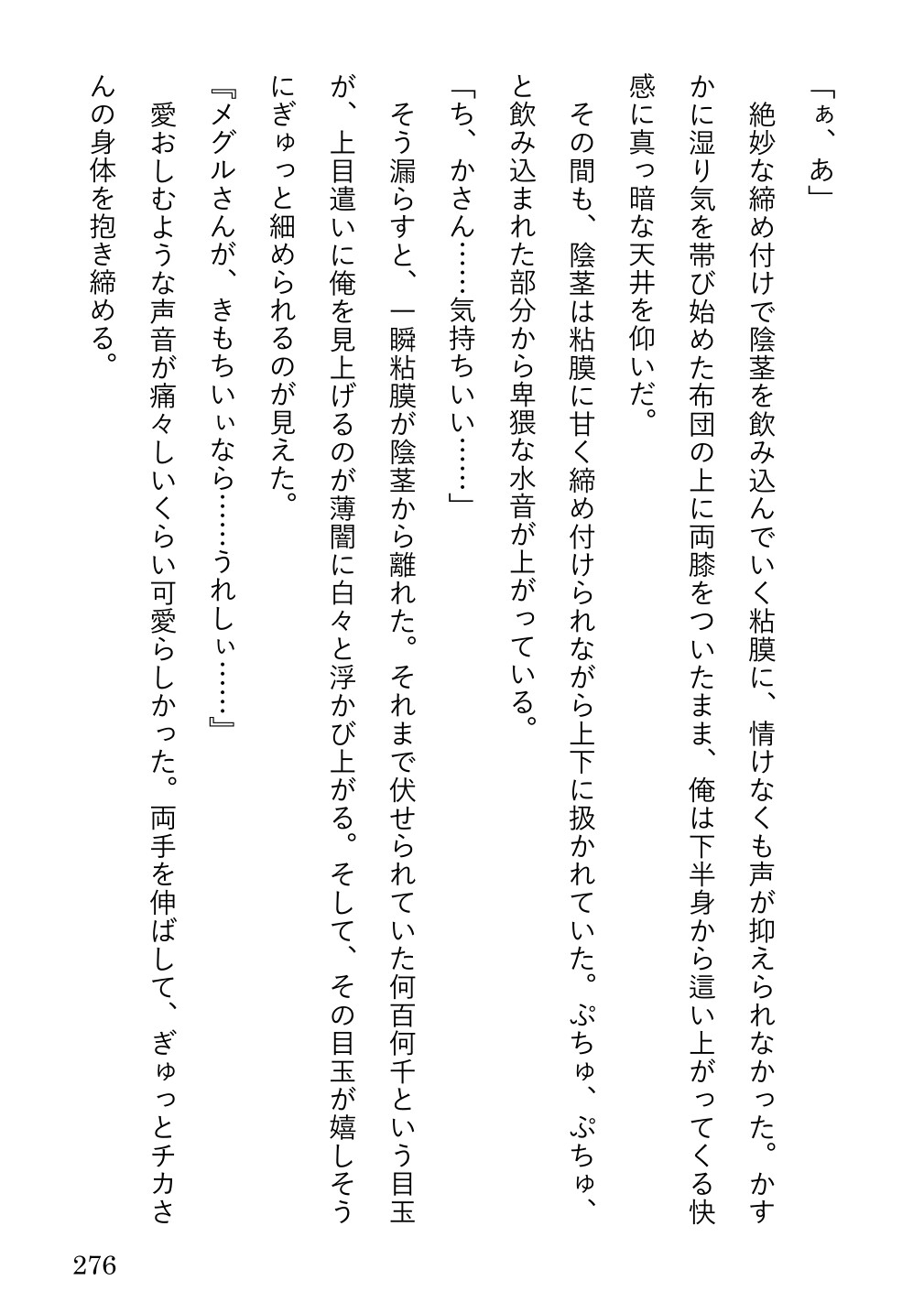 先生と化物のものがたり