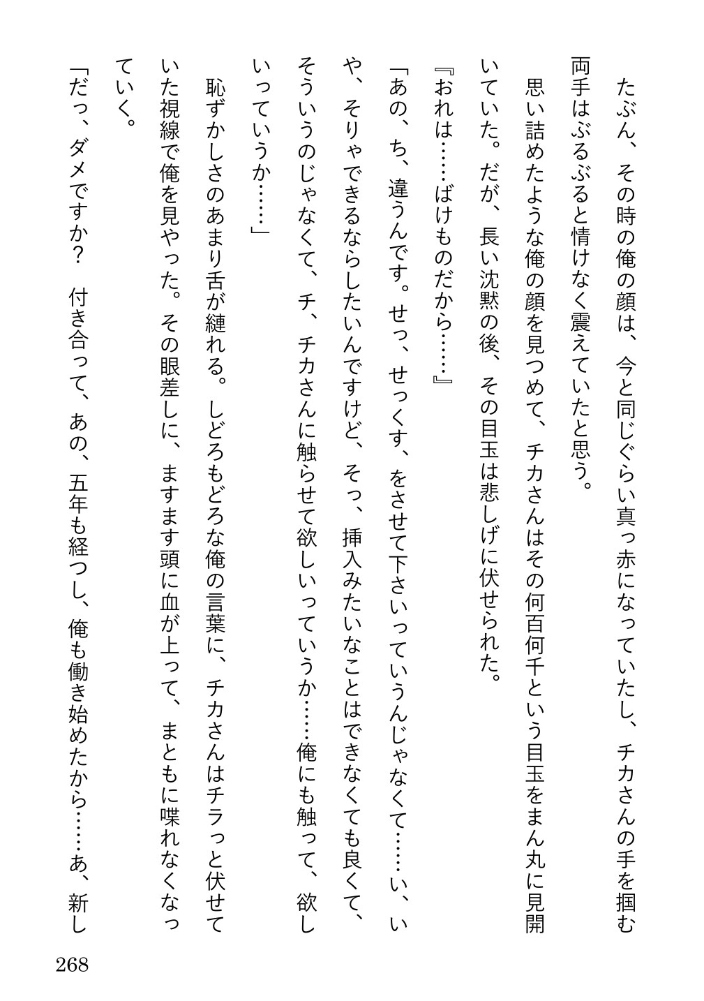 先生と化物のものがたり