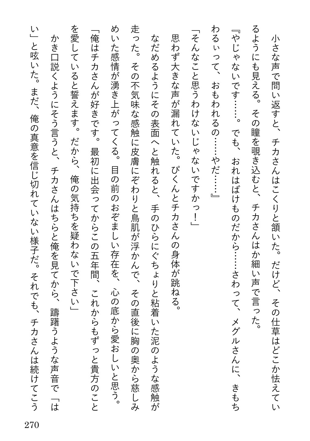 先生と化物のものがたり
